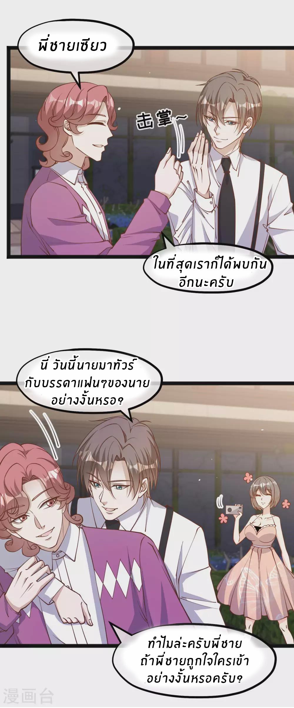 God Fisherman ตอนที่ 138 แปลไทย รูปที่ 3