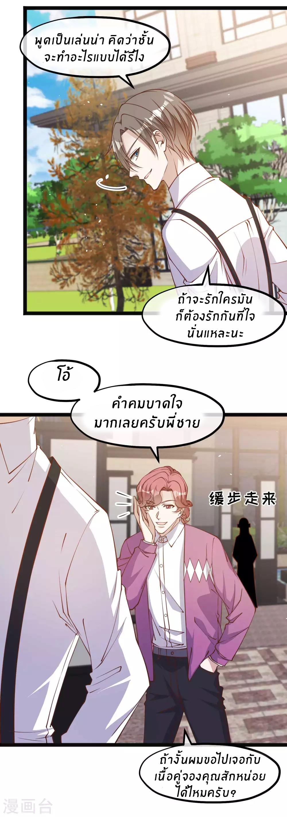 God Fisherman ตอนที่ 138 แปลไทย รูปที่ 4