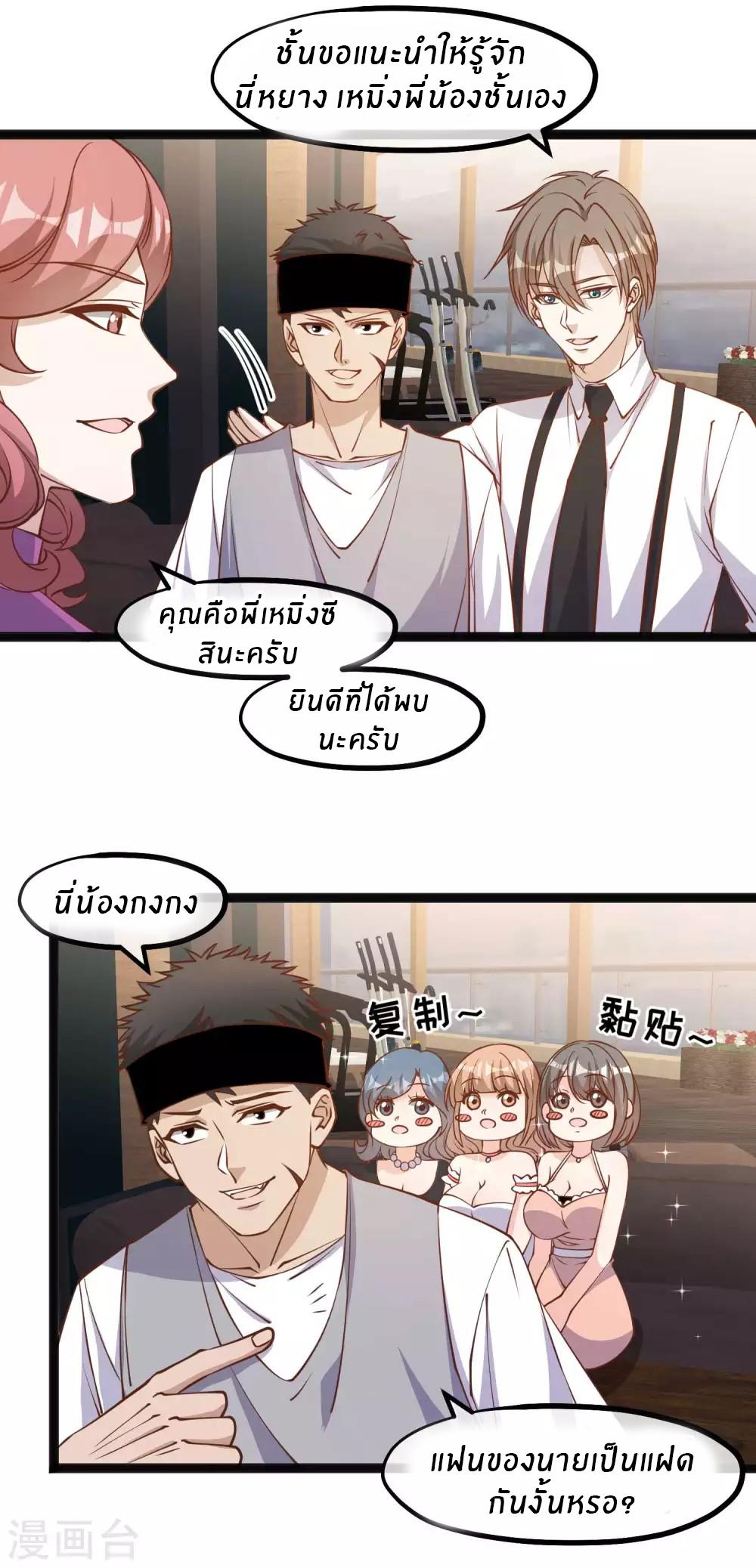 God Fisherman ตอนที่ 138 แปลไทย รูปที่ 8