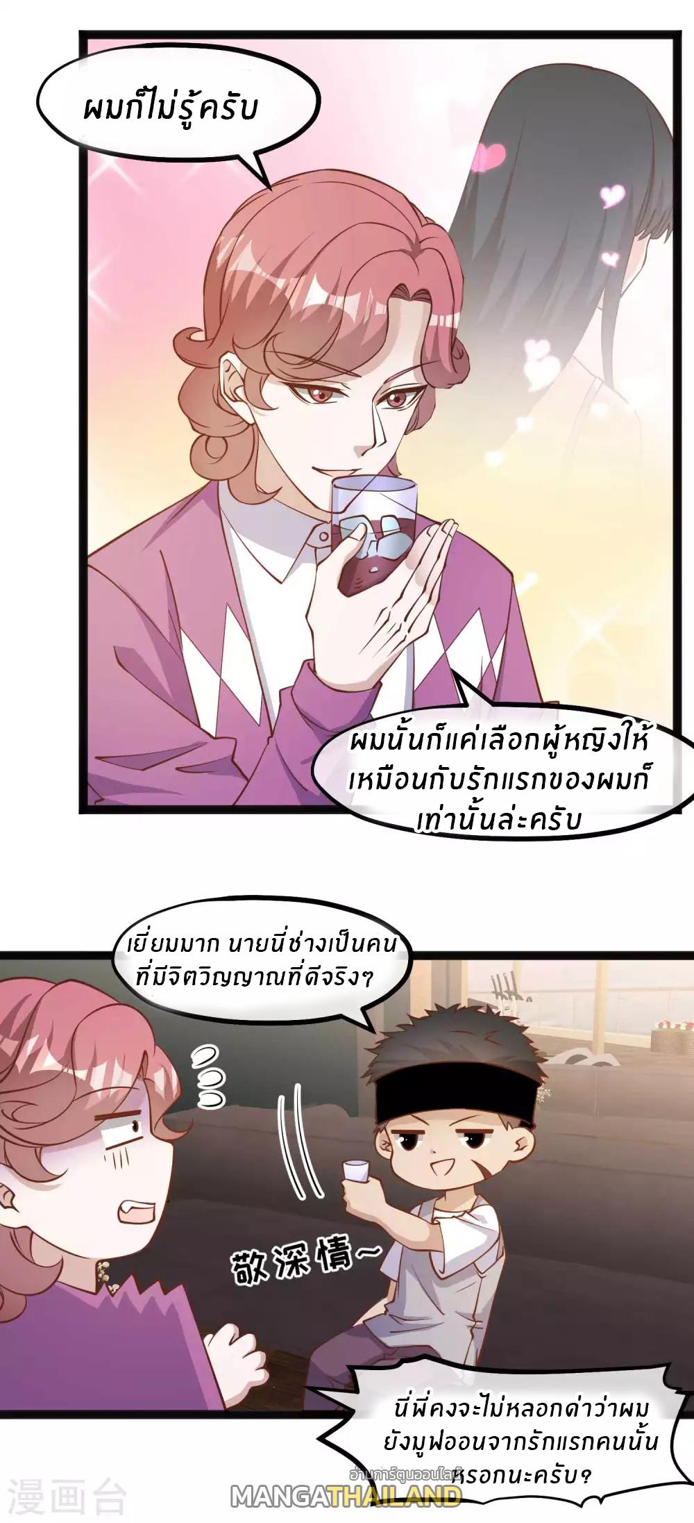 God Fisherman ตอนที่ 138 แปลไทย รูปที่ 9