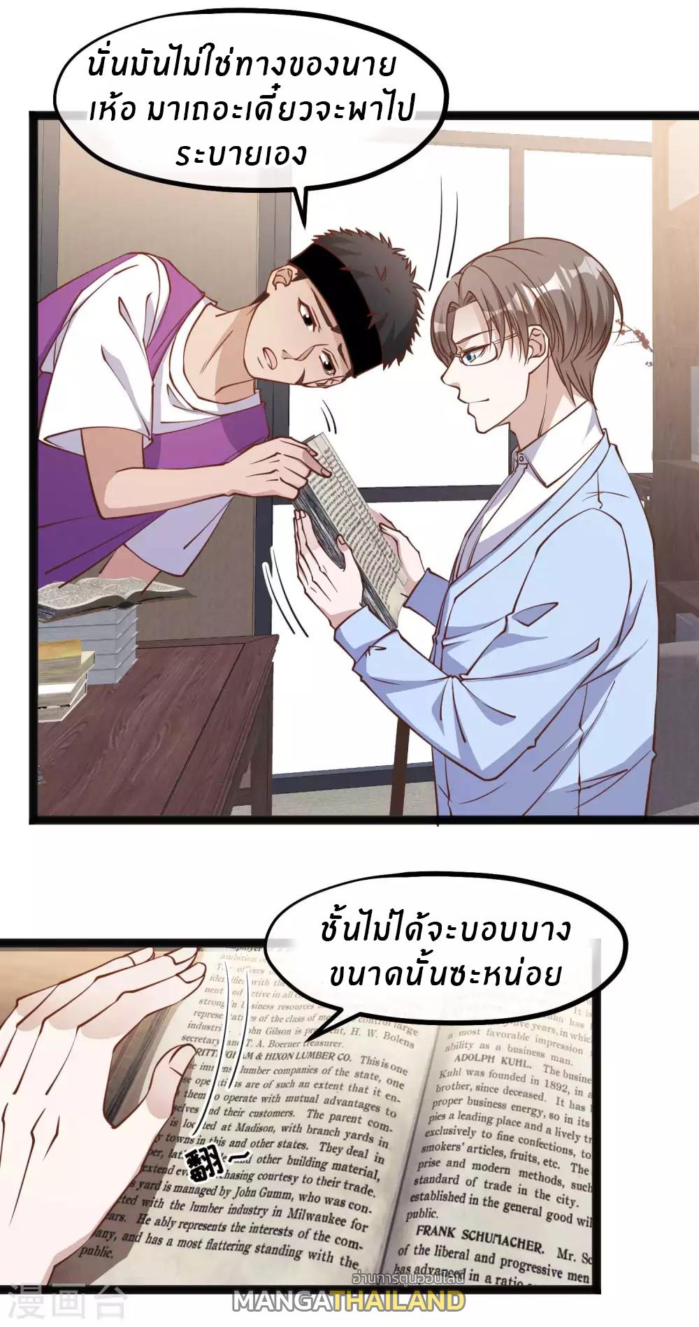 God Fisherman ตอนที่ 141 แปลไทย รูปที่ 17