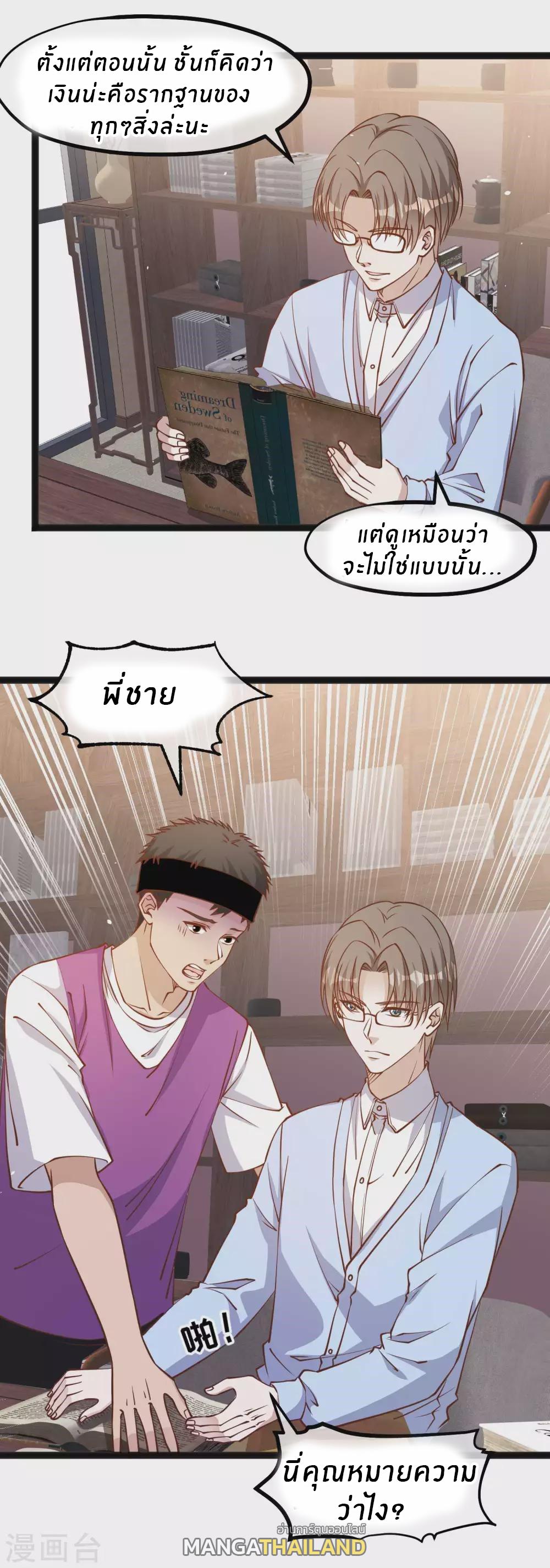 God Fisherman ตอนที่ 141 แปลไทย รูปที่ 18