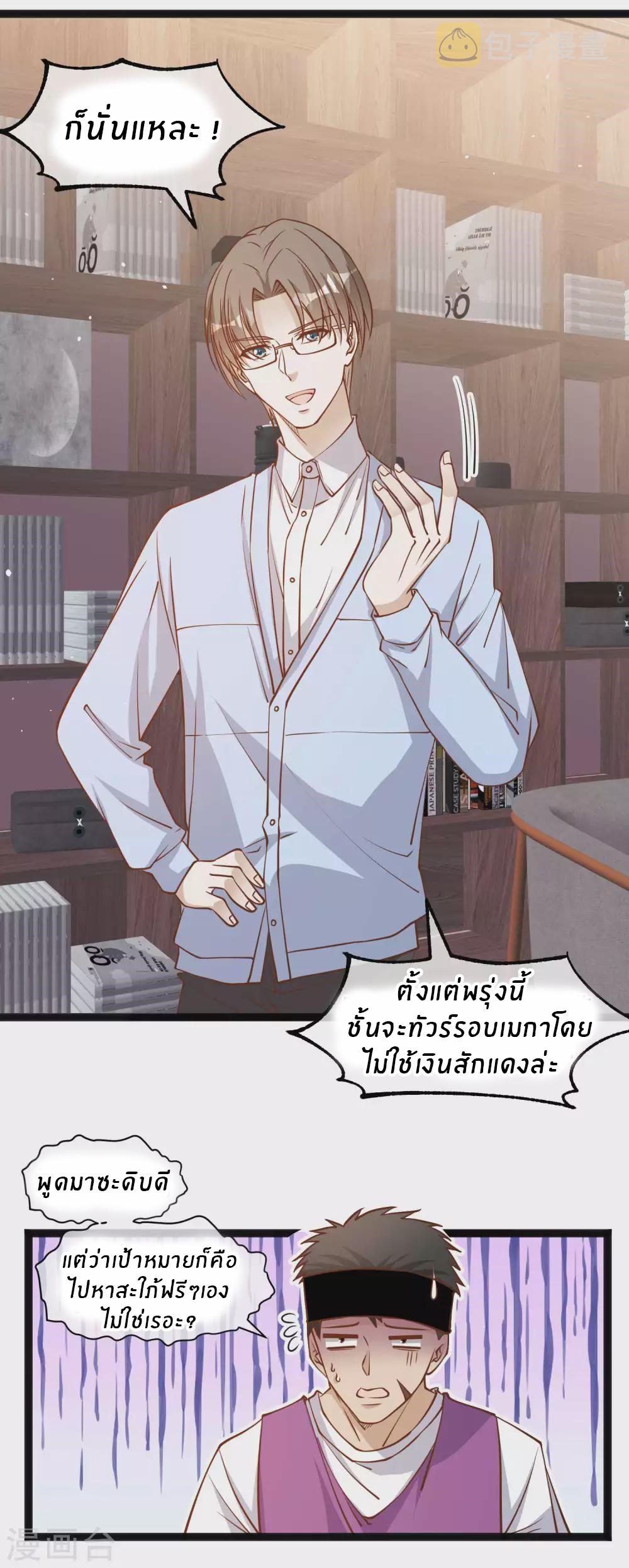 God Fisherman ตอนที่ 141 แปลไทย รูปที่ 20