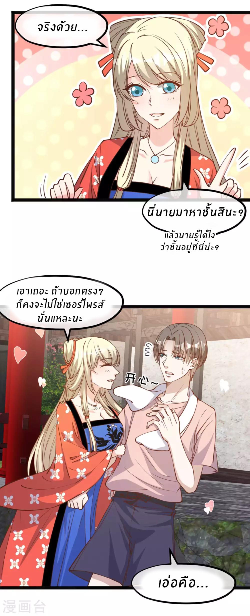 God Fisherman ตอนที่ 142 แปลไทย รูปที่ 11