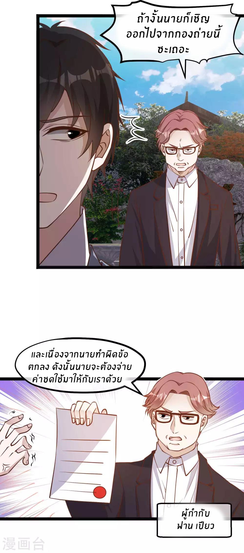 God Fisherman ตอนที่ 142 แปลไทย รูปที่ 20