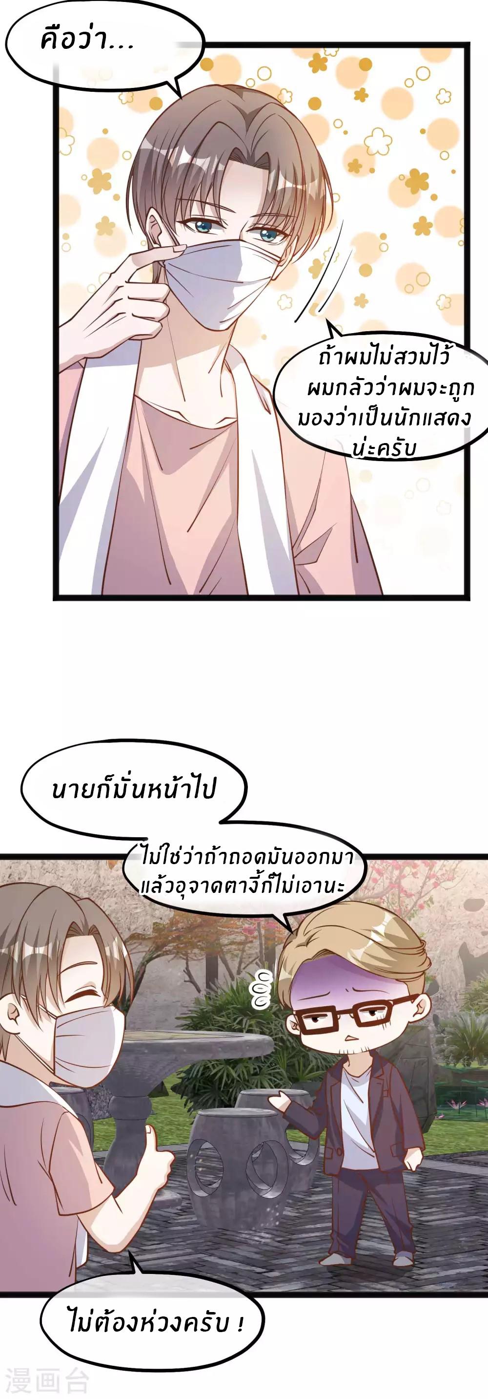 God Fisherman ตอนที่ 142 แปลไทย รูปที่ 7