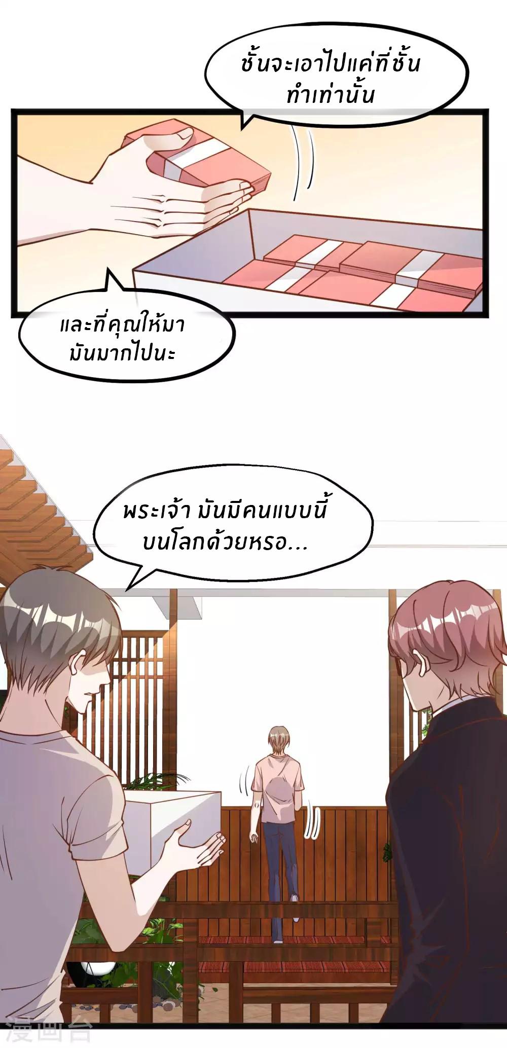 God Fisherman ตอนที่ 143 แปลไทย รูปที่ 11