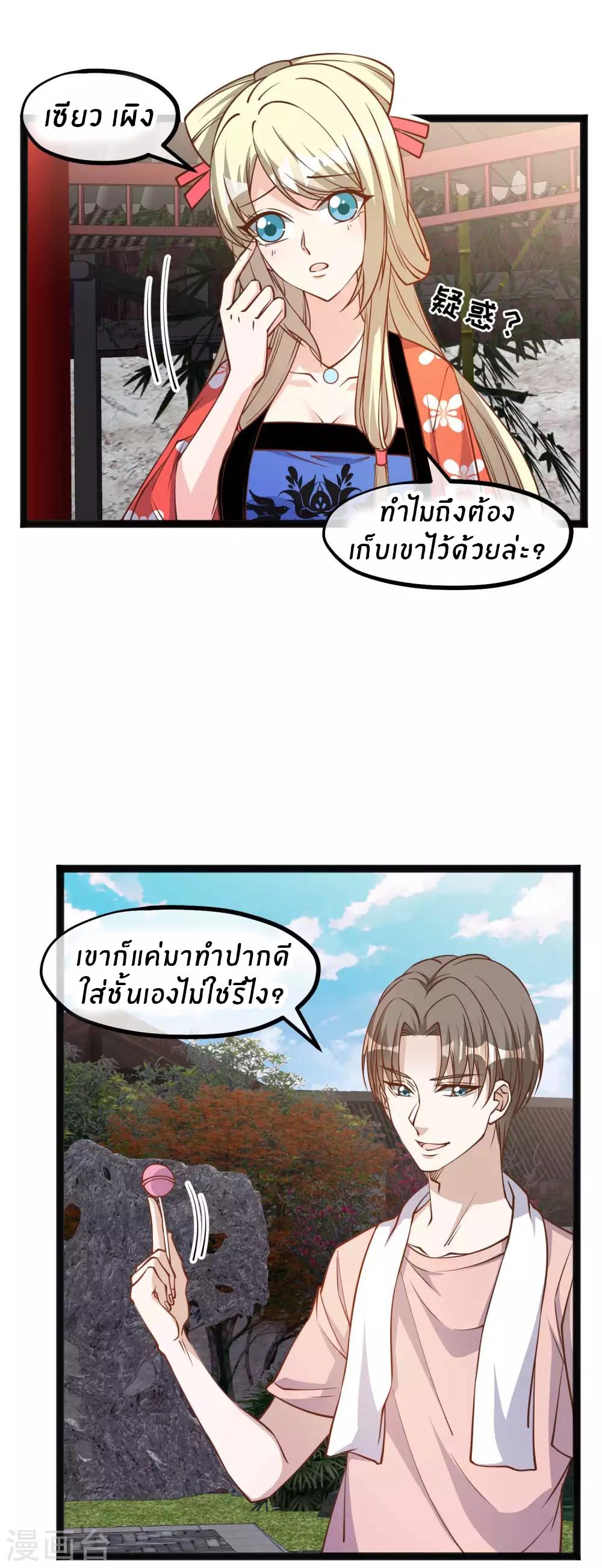 God Fisherman ตอนที่ 143 แปลไทย รูปที่ 2