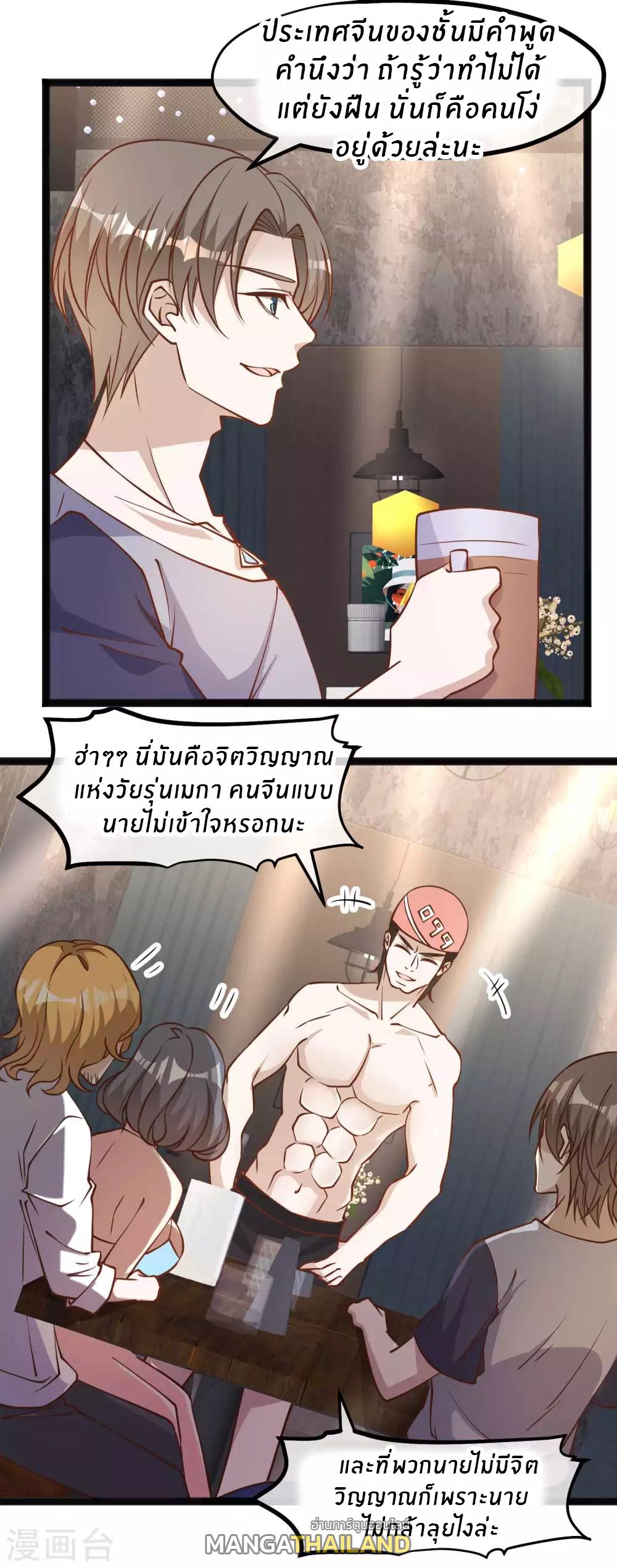 God Fisherman ตอนที่ 143 แปลไทย รูปที่ 21