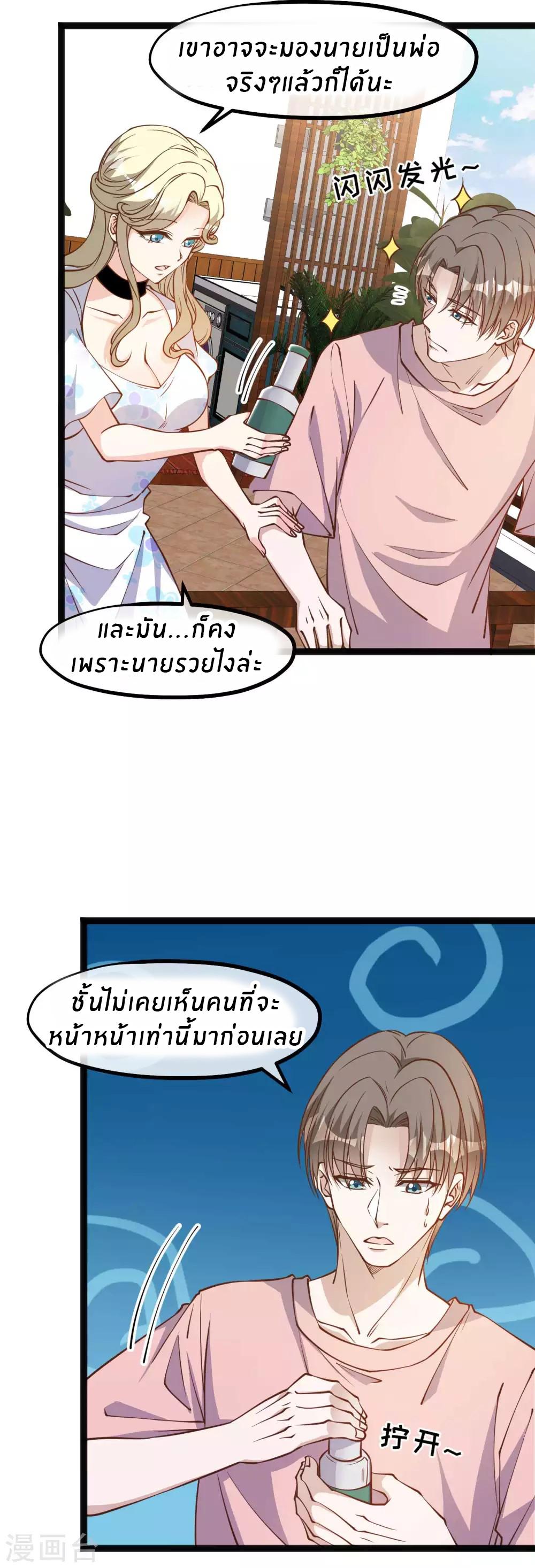 God Fisherman ตอนที่ 143 แปลไทย รูปที่ 7