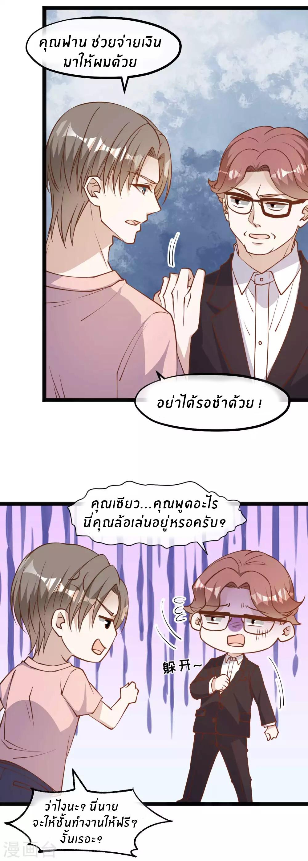 God Fisherman ตอนที่ 143 แปลไทย รูปที่ 9