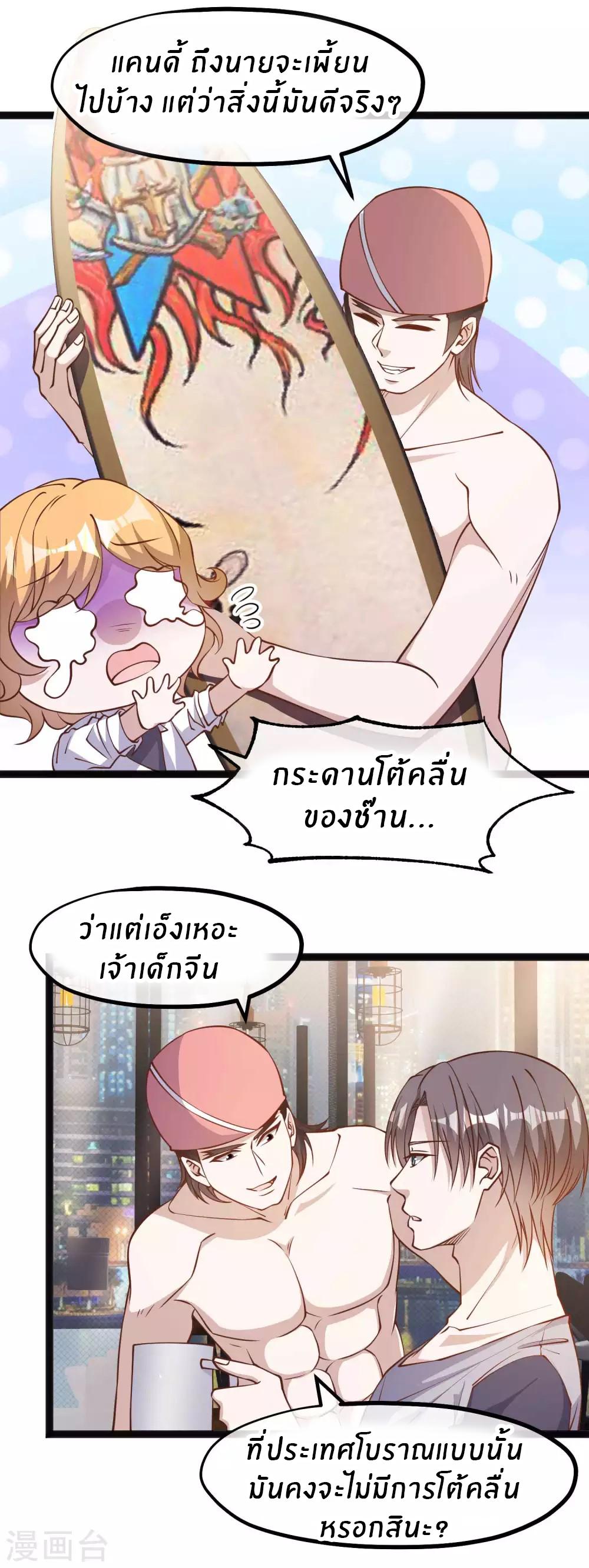 God Fisherman ตอนที่ 144 แปลไทย รูปที่ 2