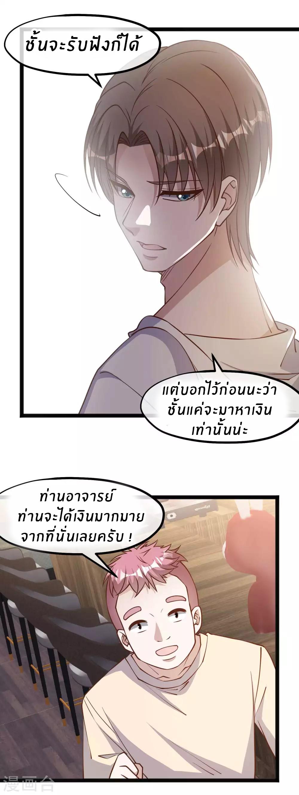 God Fisherman ตอนที่ 144 แปลไทย รูปที่ 22