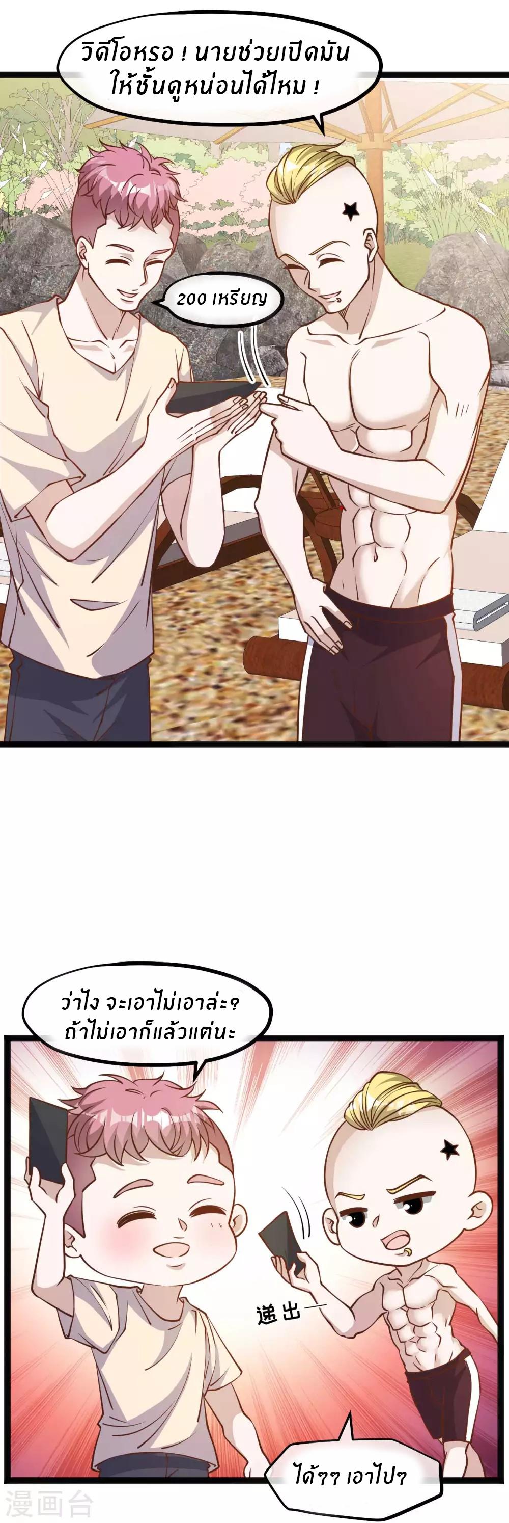 God Fisherman ตอนที่ 145 แปลไทย รูปที่ 20