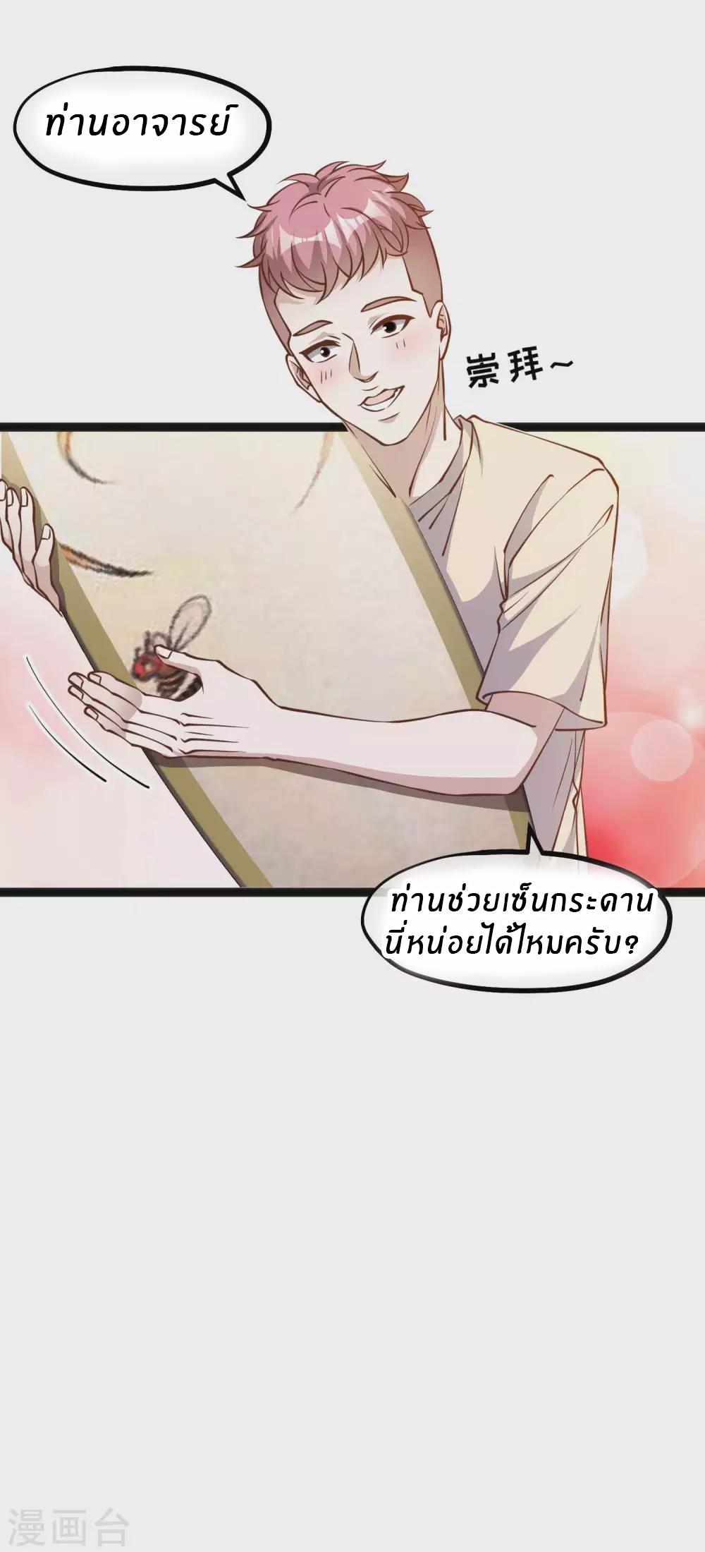 God Fisherman ตอนที่ 145 แปลไทย รูปที่ 22