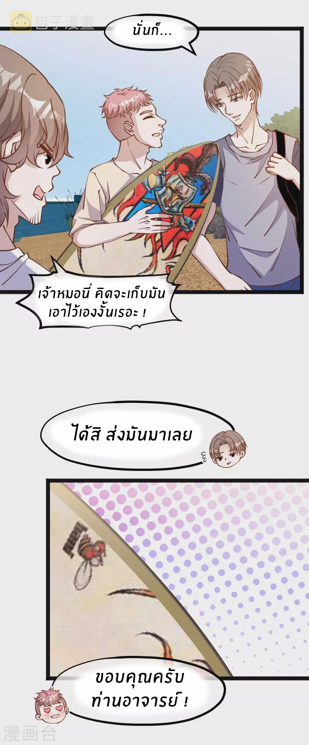 God Fisherman ตอนที่ 145 แปลไทย รูปที่ 23