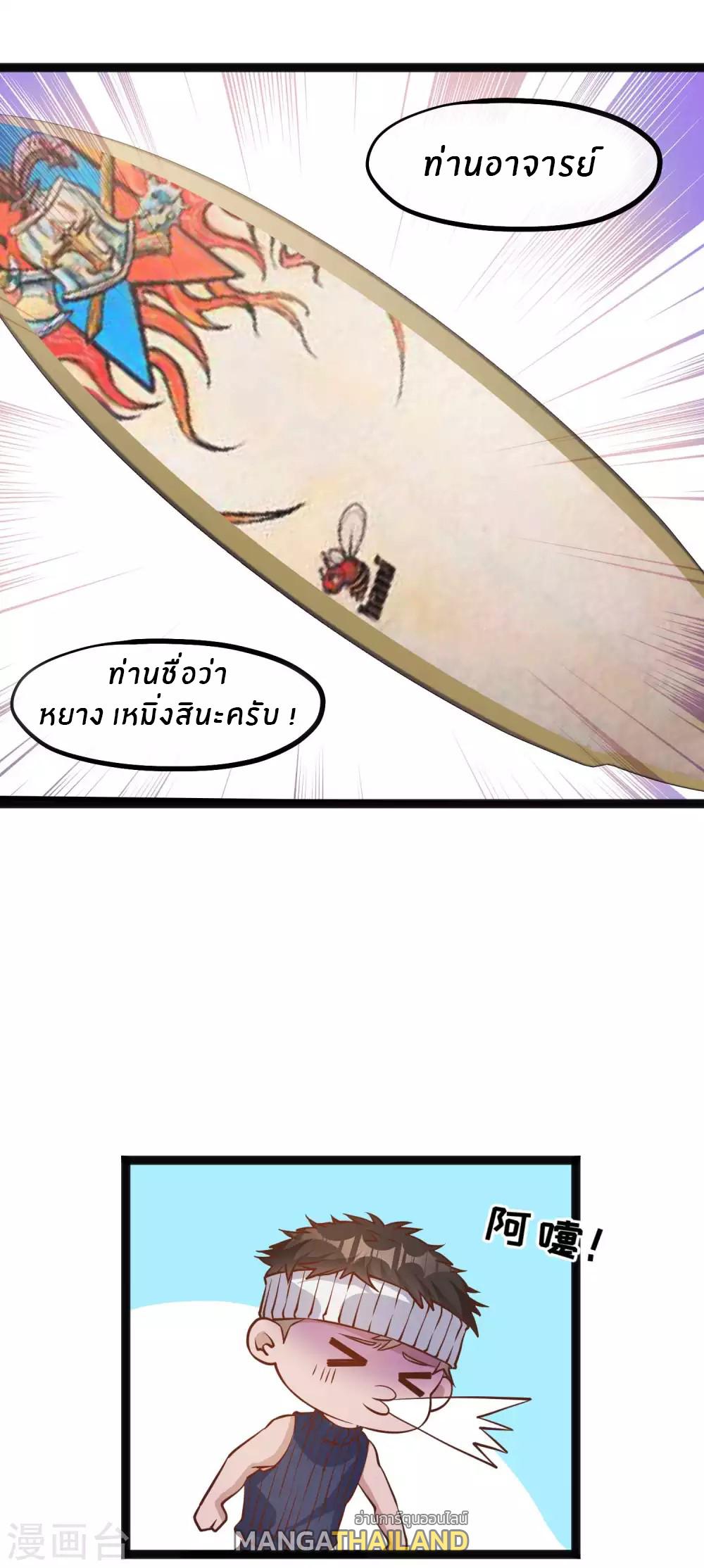 God Fisherman ตอนที่ 145 แปลไทย รูปที่ 26