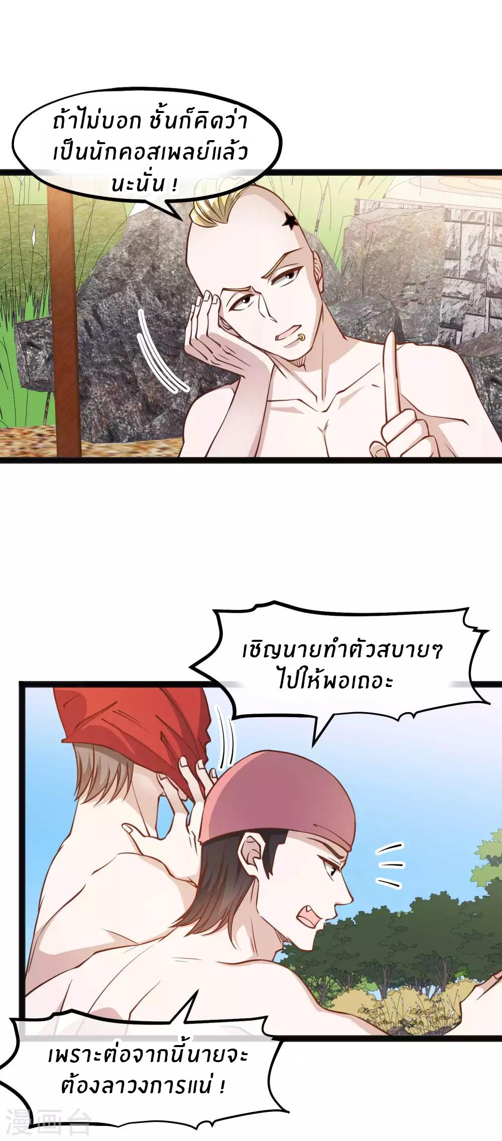 God Fisherman ตอนที่ 145 แปลไทย รูปที่ 8