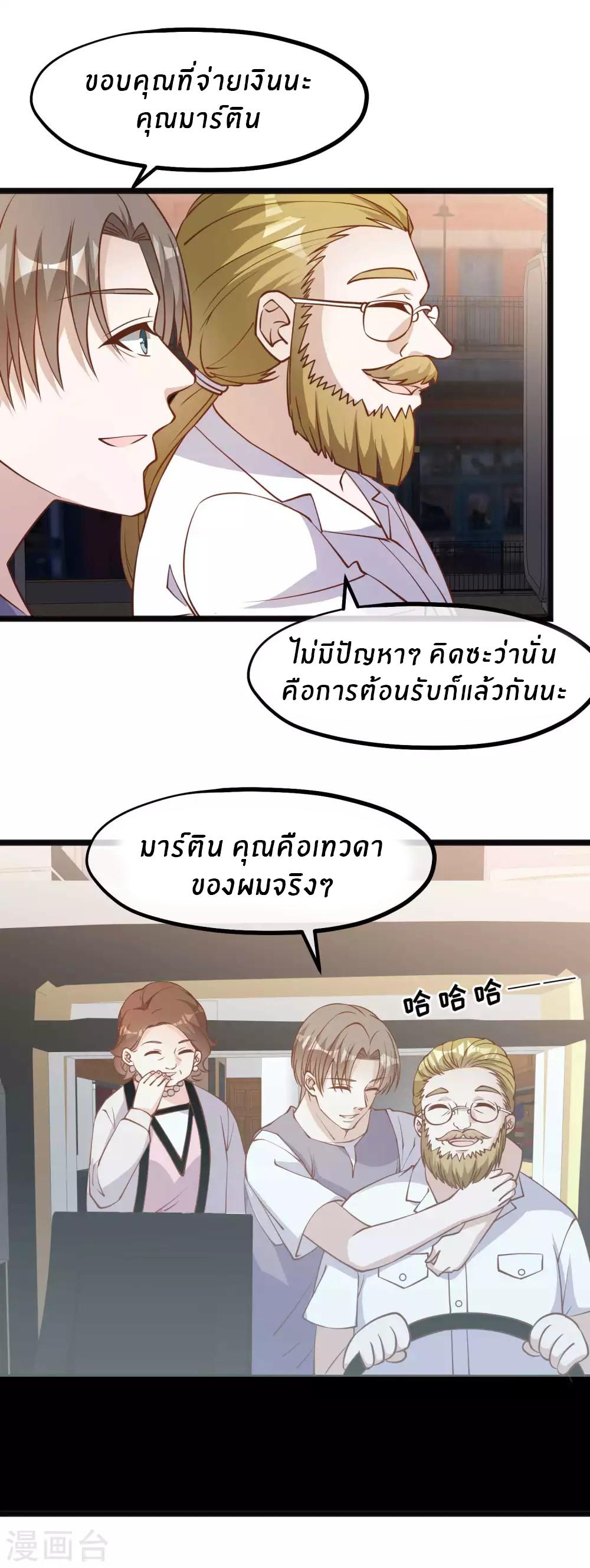 God Fisherman ตอนที่ 146 แปลไทย รูปที่ 14