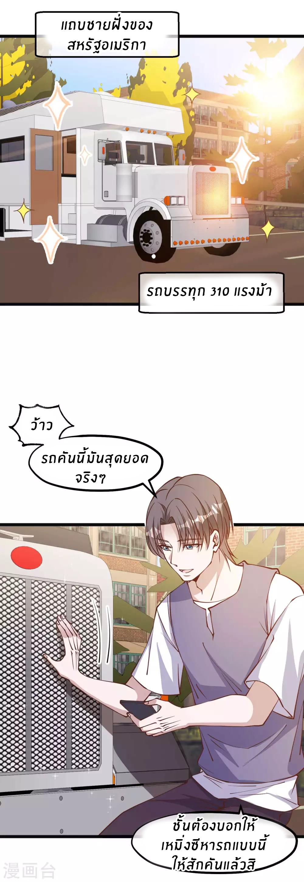 God Fisherman ตอนที่ 146 แปลไทย รูปที่ 2