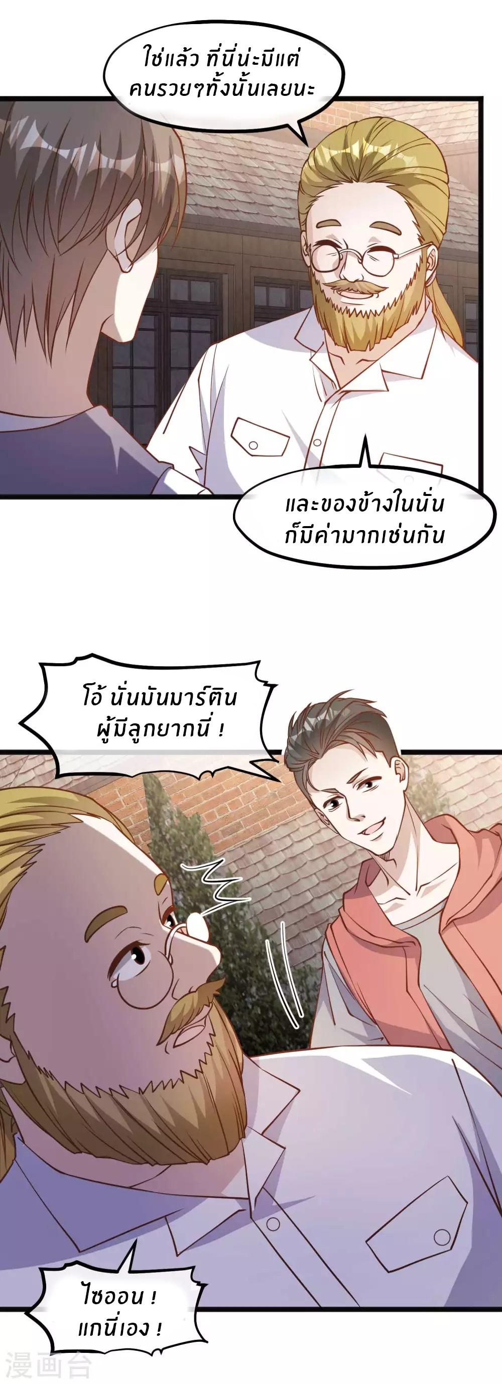 God Fisherman ตอนที่ 146 แปลไทย รูปที่ 21