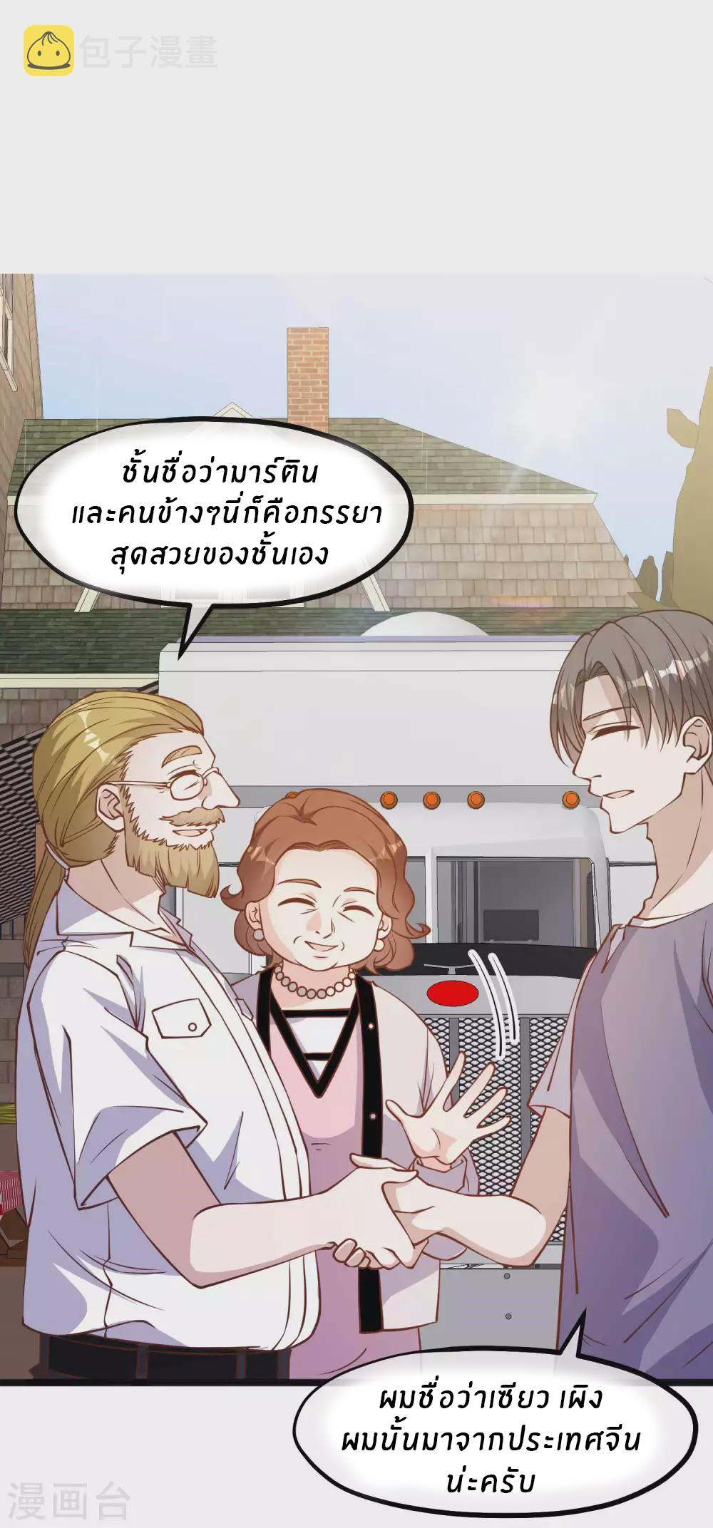 God Fisherman ตอนที่ 146 แปลไทย รูปที่ 5