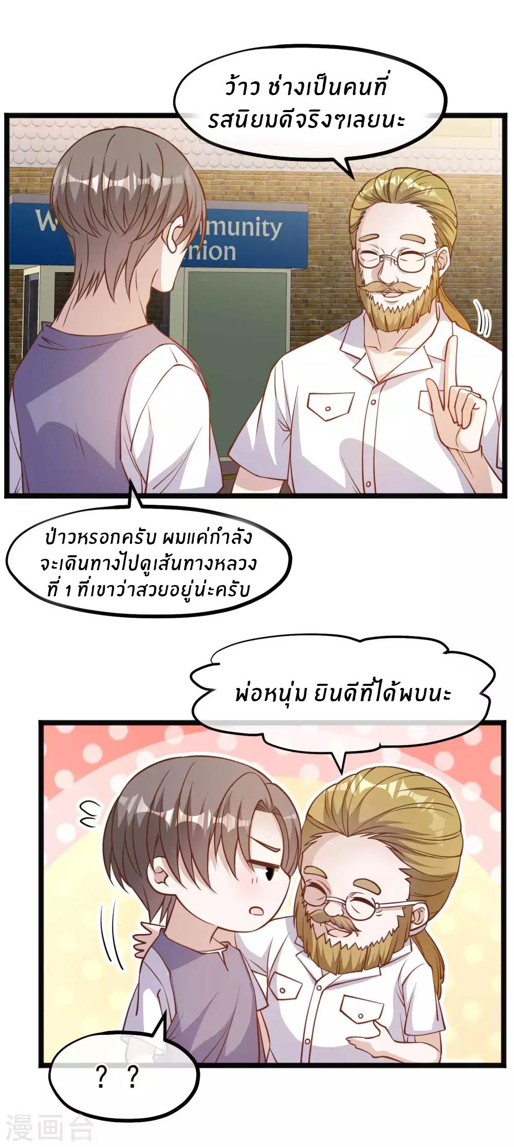 God Fisherman ตอนที่ 146 แปลไทย รูปที่ 6