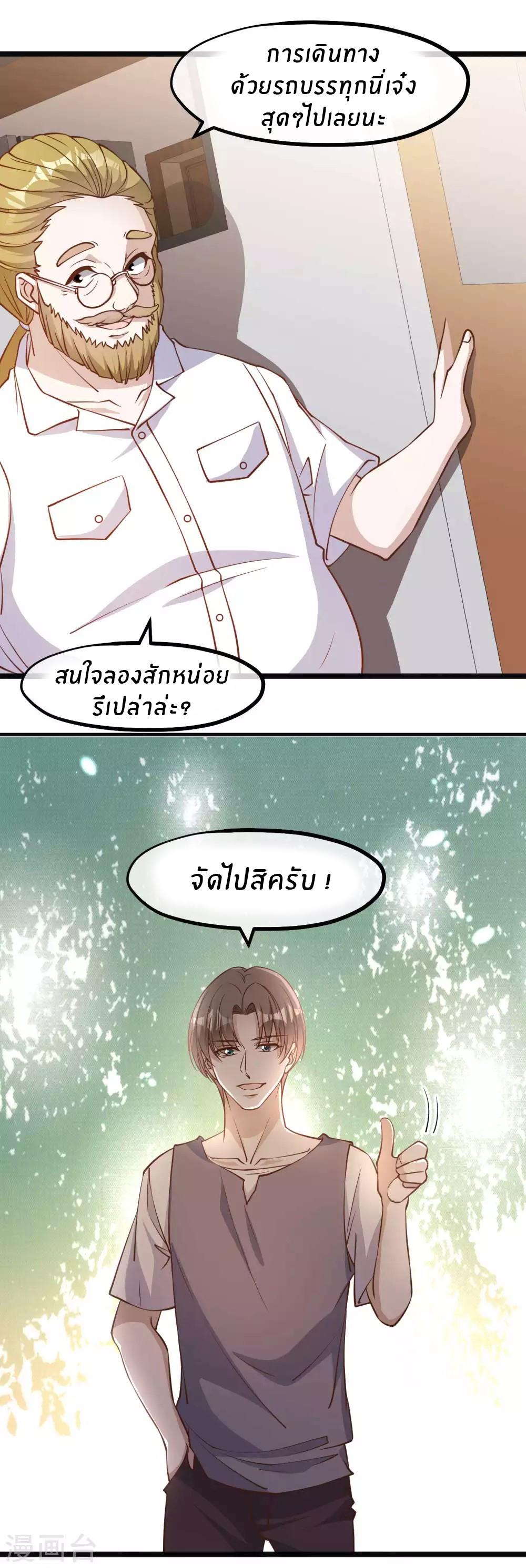 God Fisherman ตอนที่ 146 แปลไทย รูปที่ 7