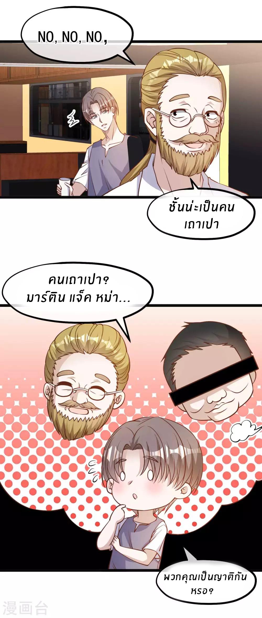 God Fisherman ตอนที่ 146 แปลไทย รูปที่ 9