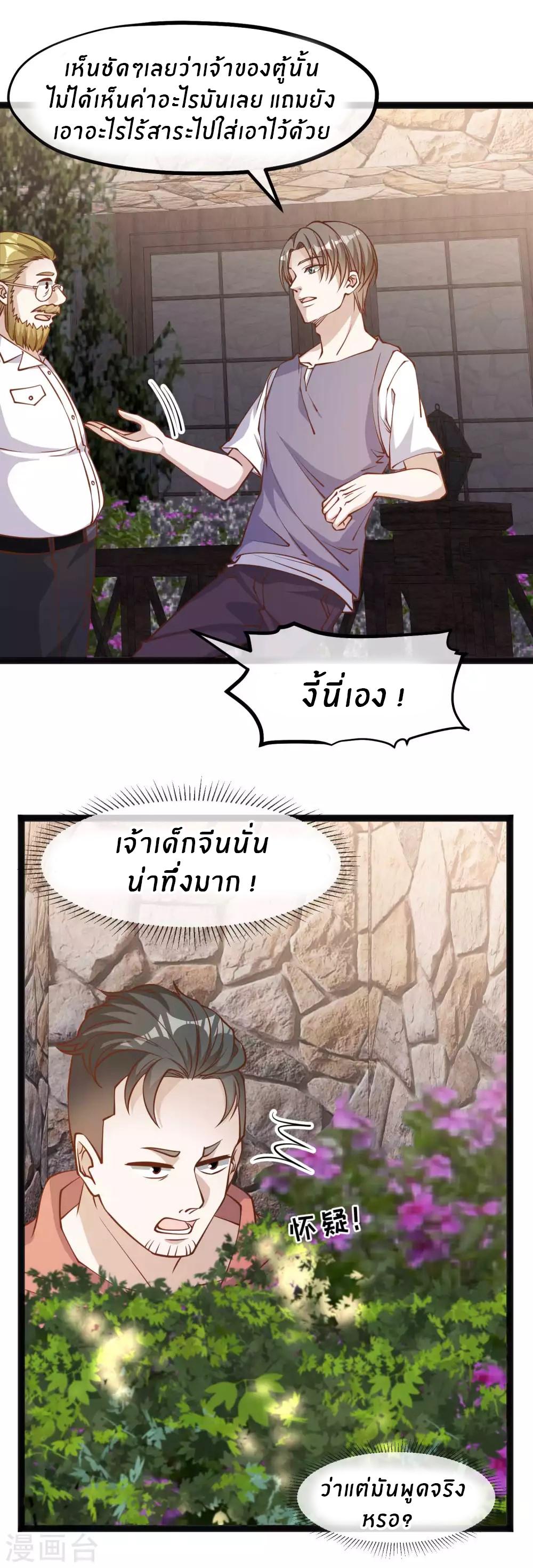 God Fisherman ตอนที่ 147 แปลไทย รูปที่ 14