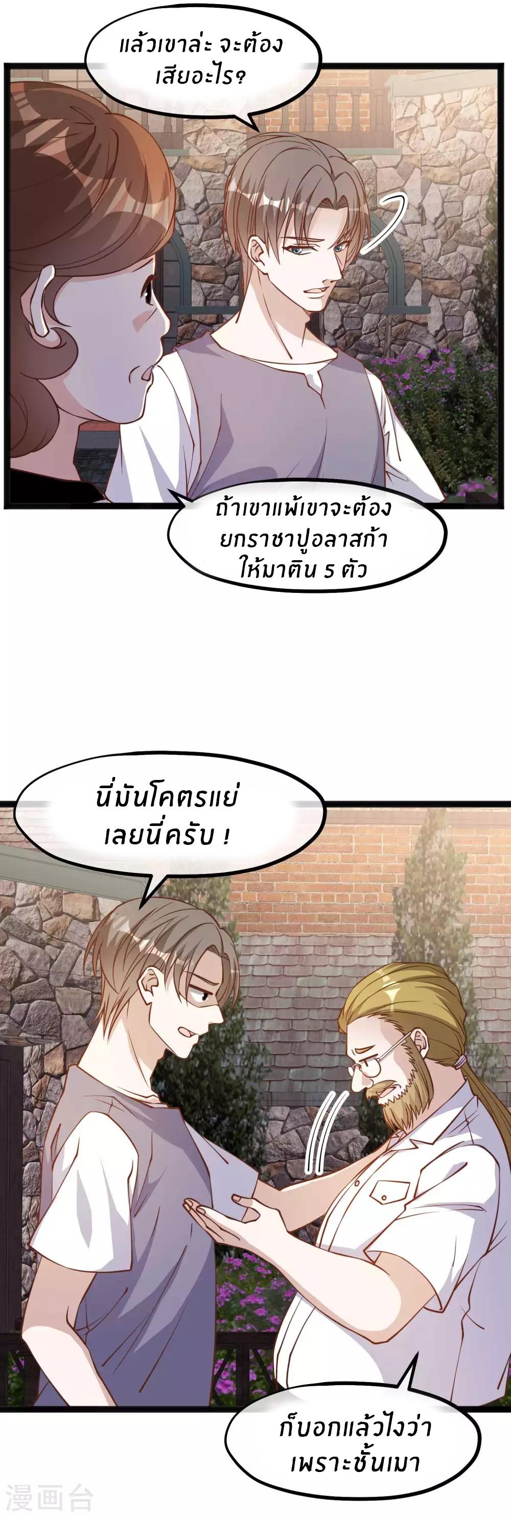 God Fisherman ตอนที่ 147 แปลไทย รูปที่ 7