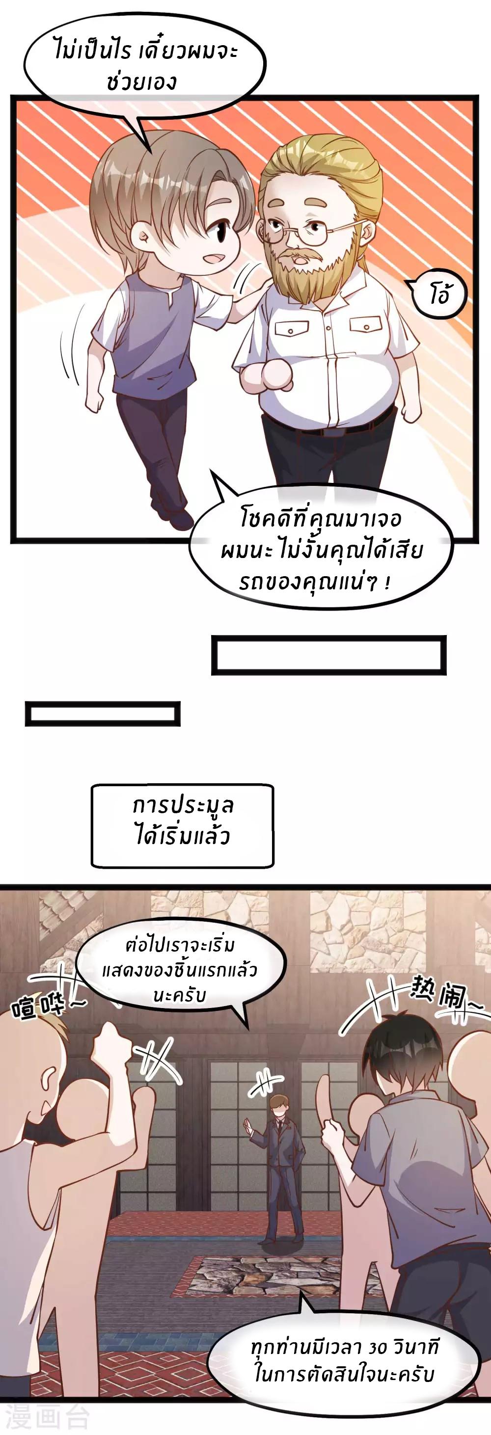 God Fisherman ตอนที่ 147 แปลไทย รูปที่ 8