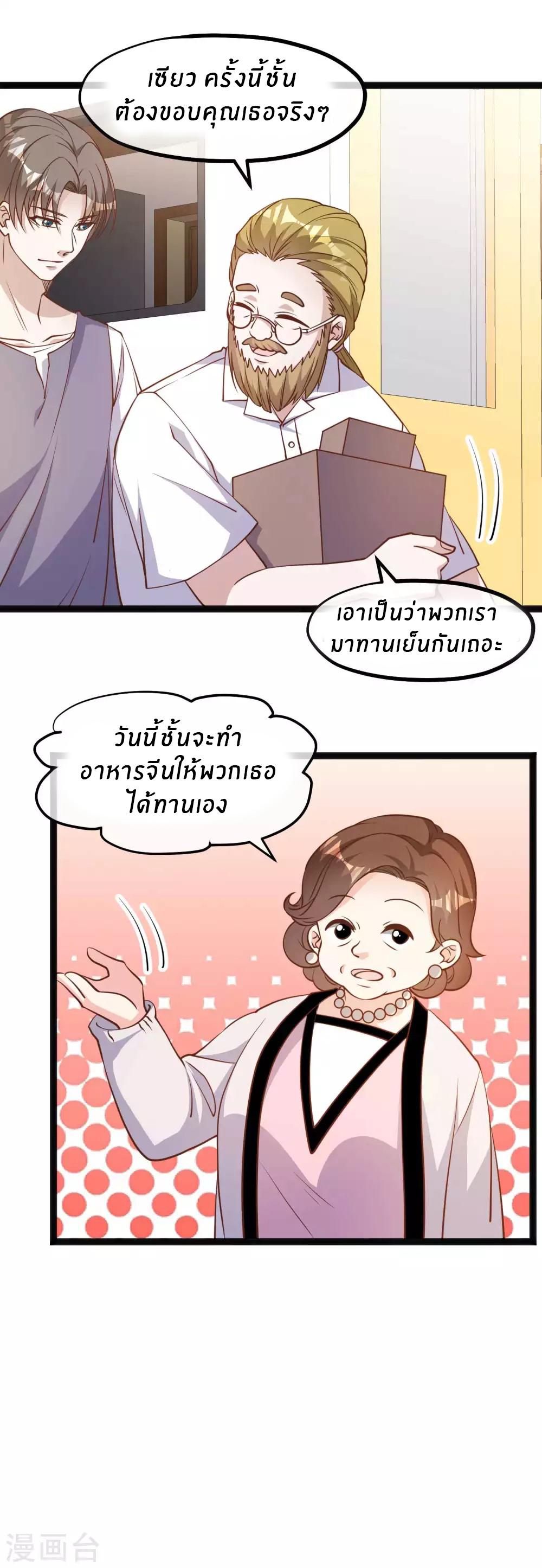 God Fisherman ตอนที่ 148 แปลไทย รูปที่ 16