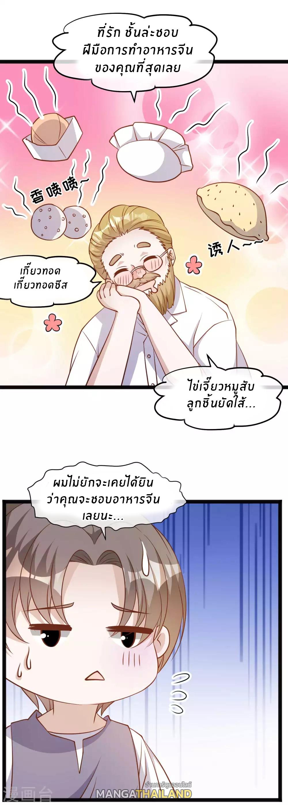 God Fisherman ตอนที่ 148 แปลไทย รูปที่ 17