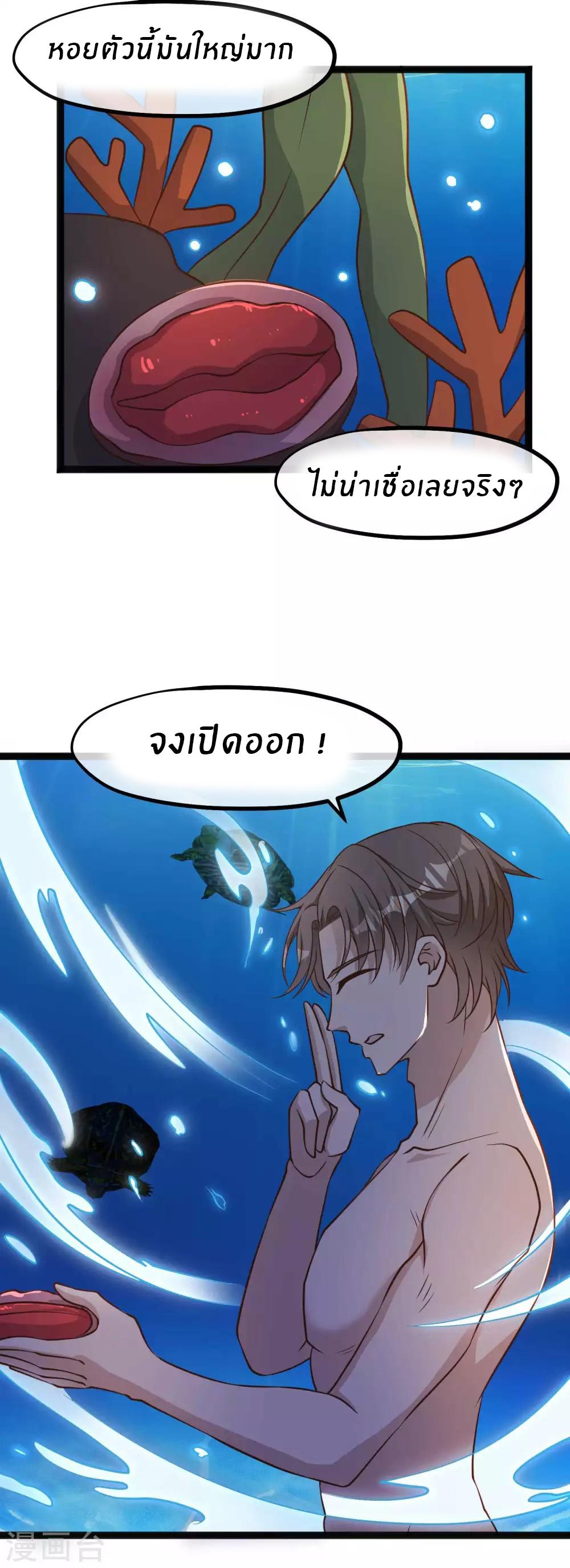 God Fisherman ตอนที่ 148 แปลไทย รูปที่ 21