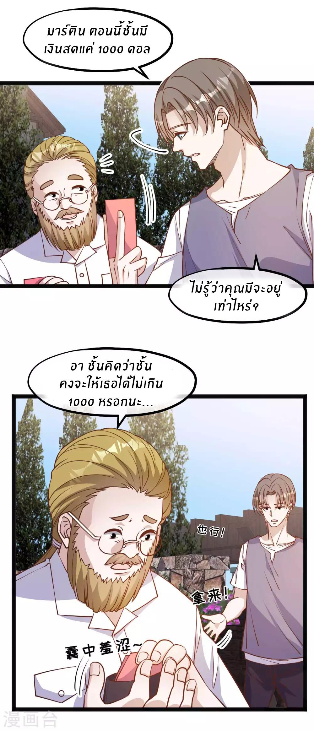 God Fisherman ตอนที่ 148 แปลไทย รูปที่ 6