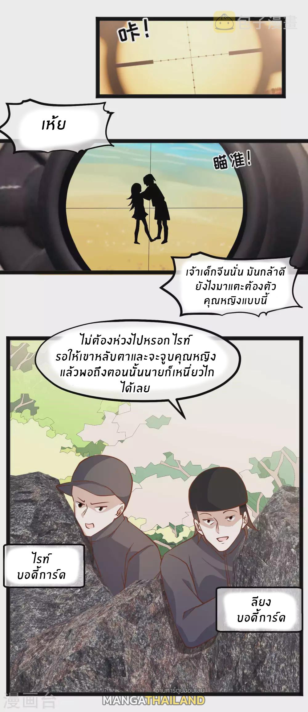 God Fisherman ตอนที่ 149 แปลไทย รูปที่ 23