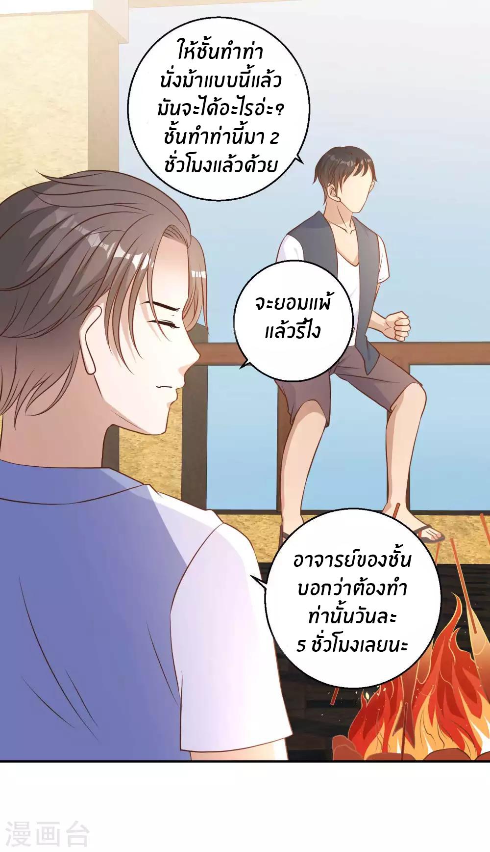 God Fisherman ตอนที่ 15 แปลไทย รูปที่ 10