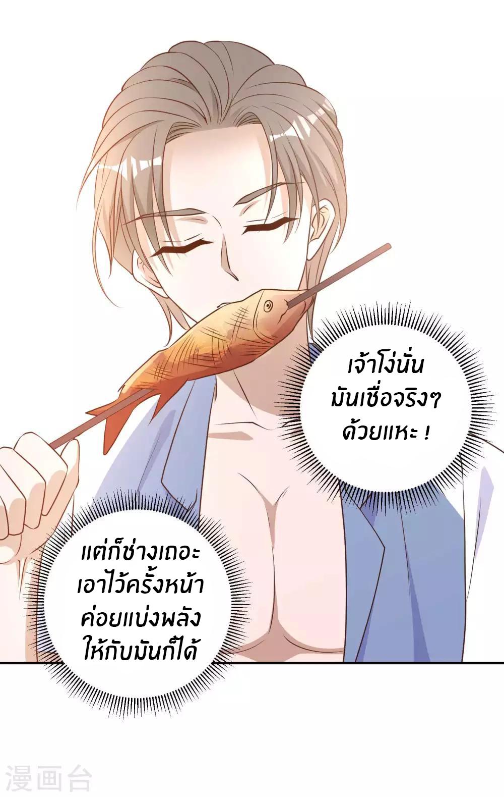 God Fisherman ตอนที่ 15 แปลไทย รูปที่ 14