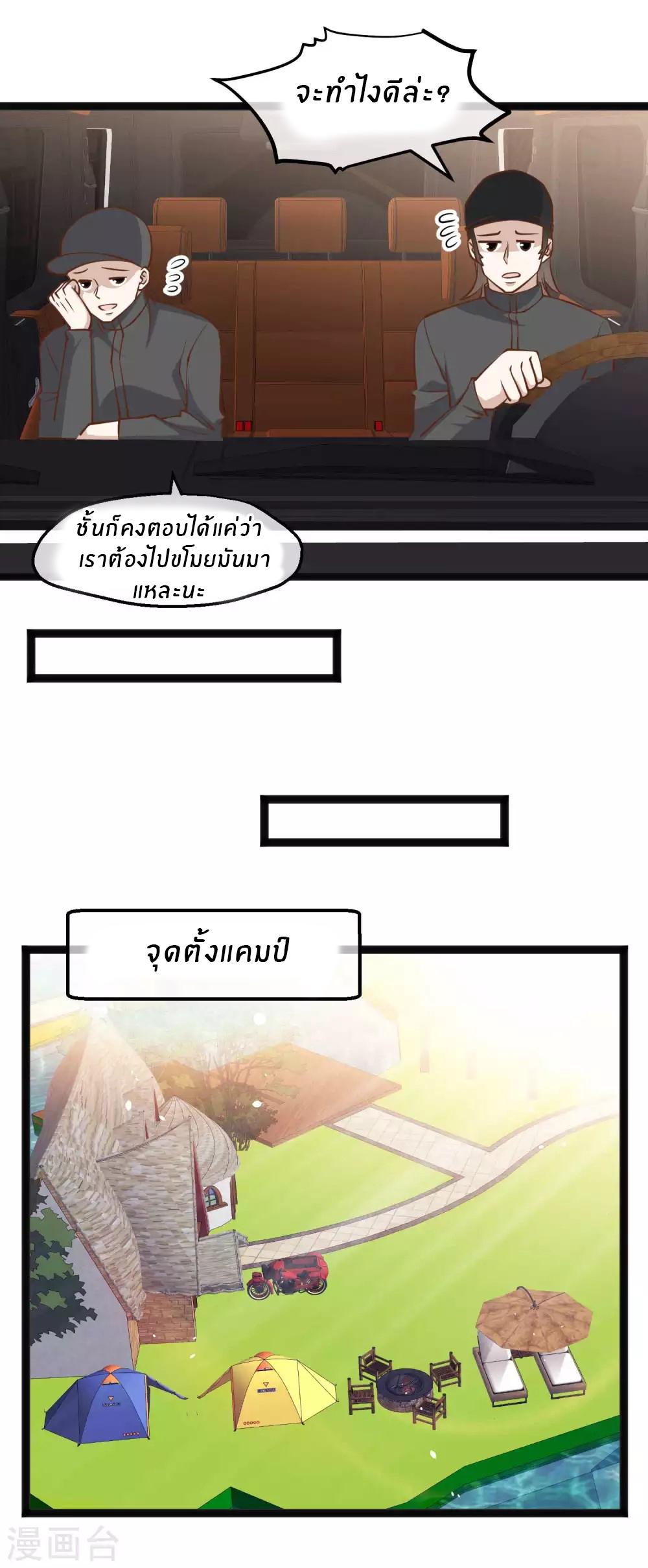 God Fisherman ตอนที่ 150 แปลไทย รูปที่ 15