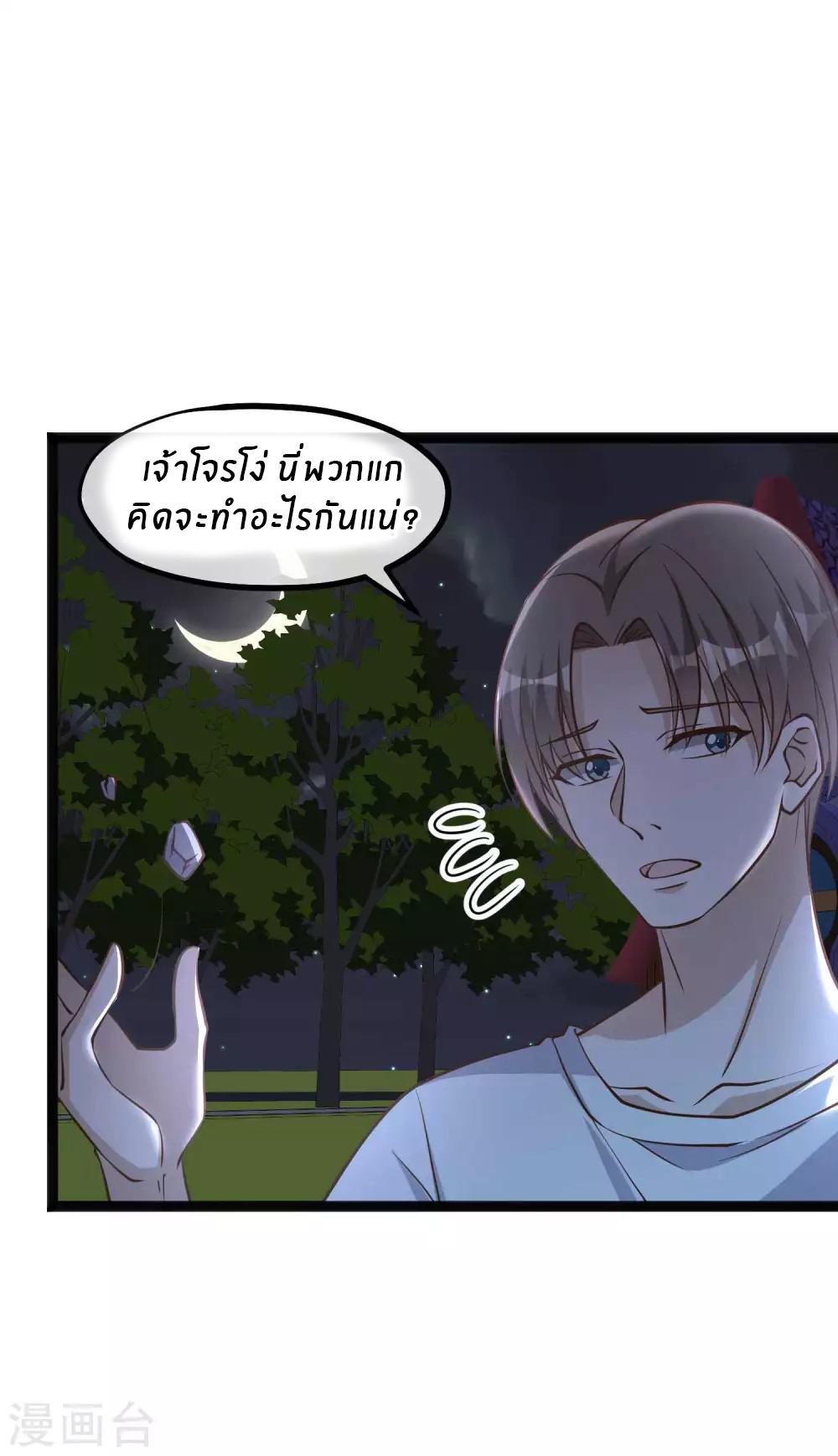 God Fisherman ตอนที่ 150 แปลไทย รูปที่ 24