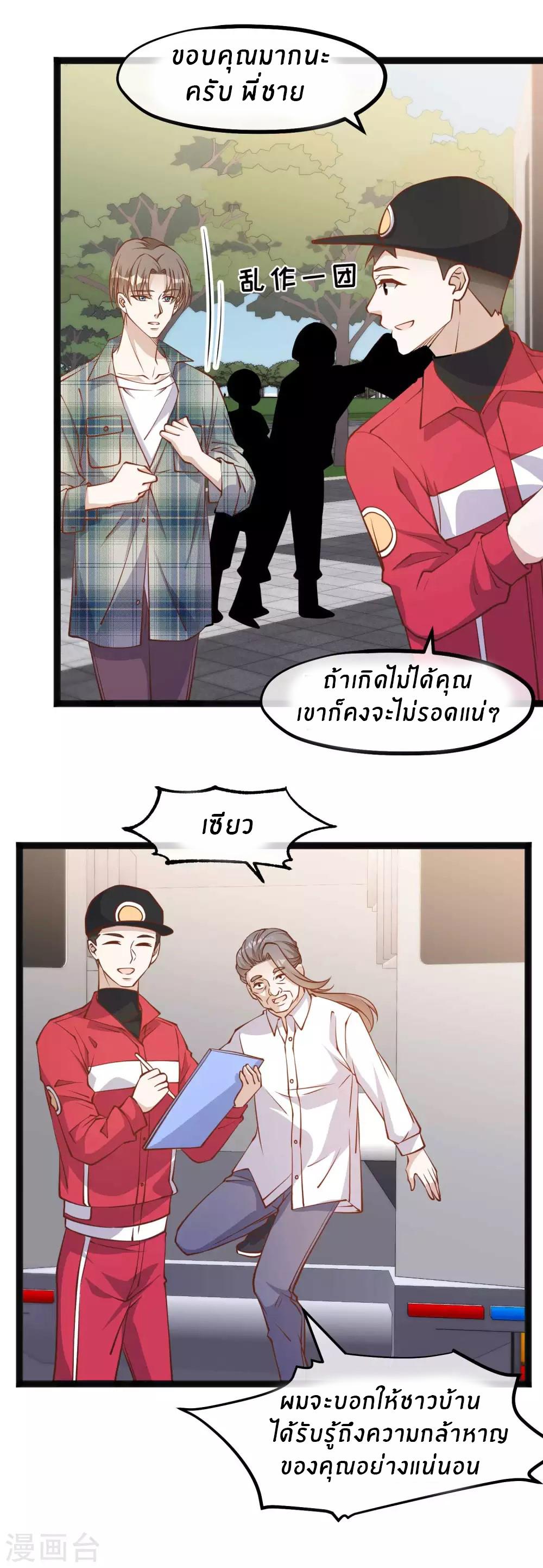 God Fisherman ตอนที่ 152 แปลไทย รูปที่ 11