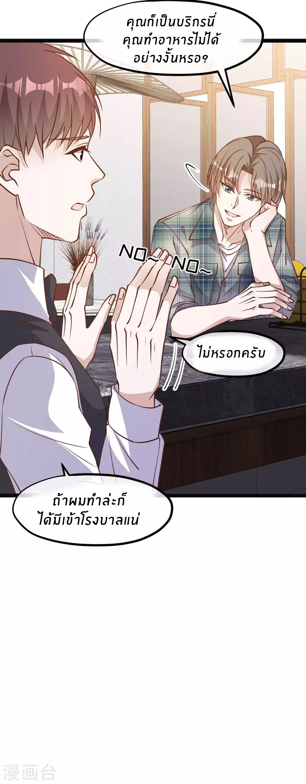 God Fisherman ตอนที่ 152 แปลไทย รูปที่ 16