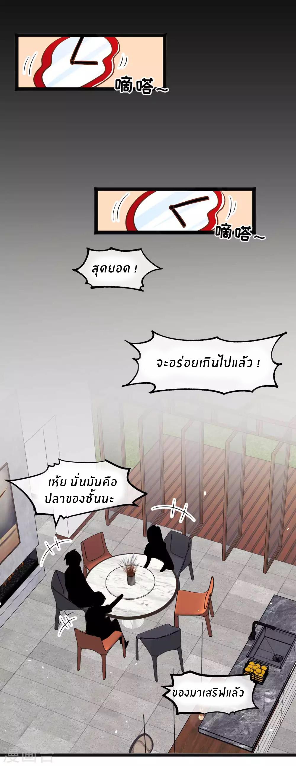 God Fisherman ตอนที่ 152 แปลไทย รูปที่ 19