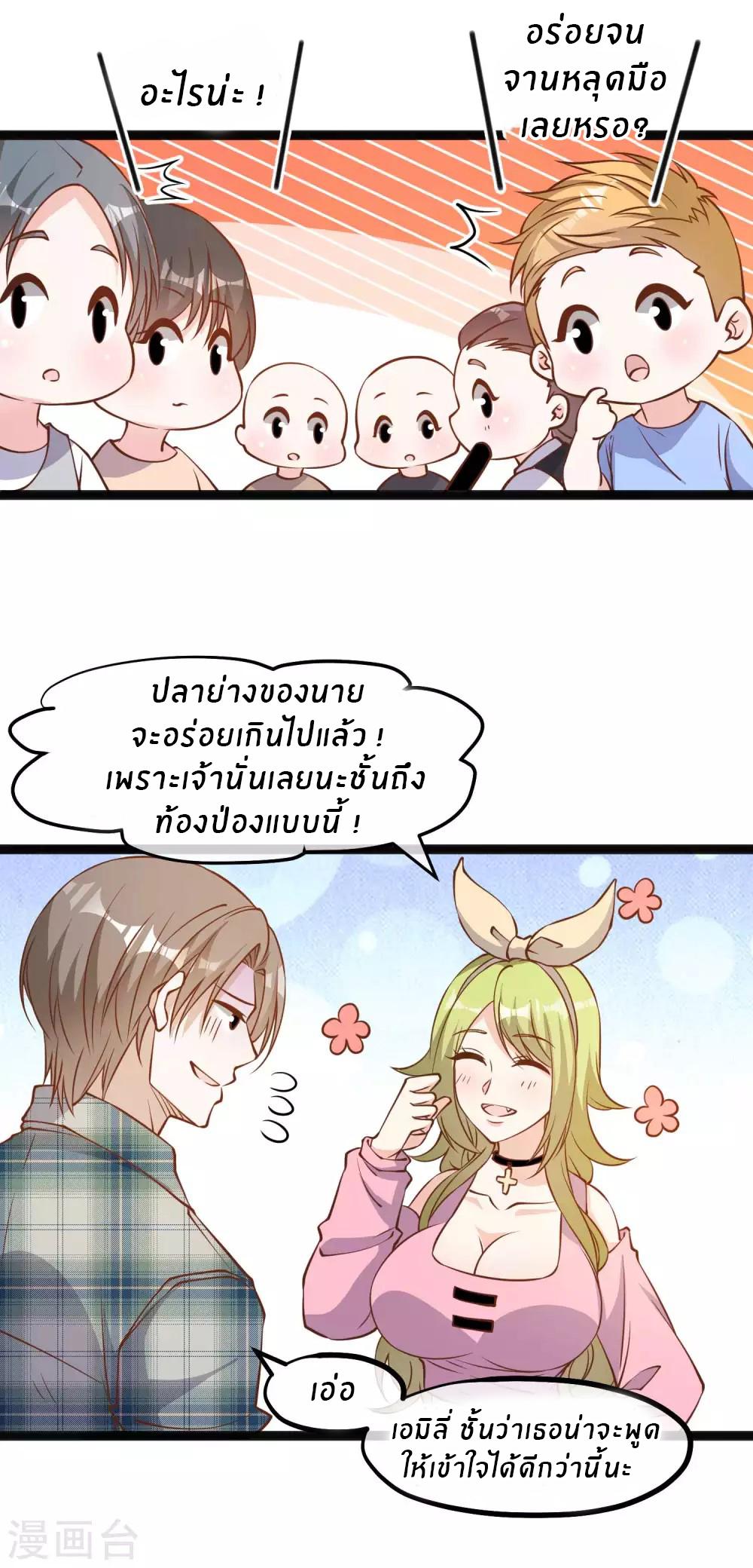 God Fisherman ตอนที่ 152 แปลไทย รูปที่ 22