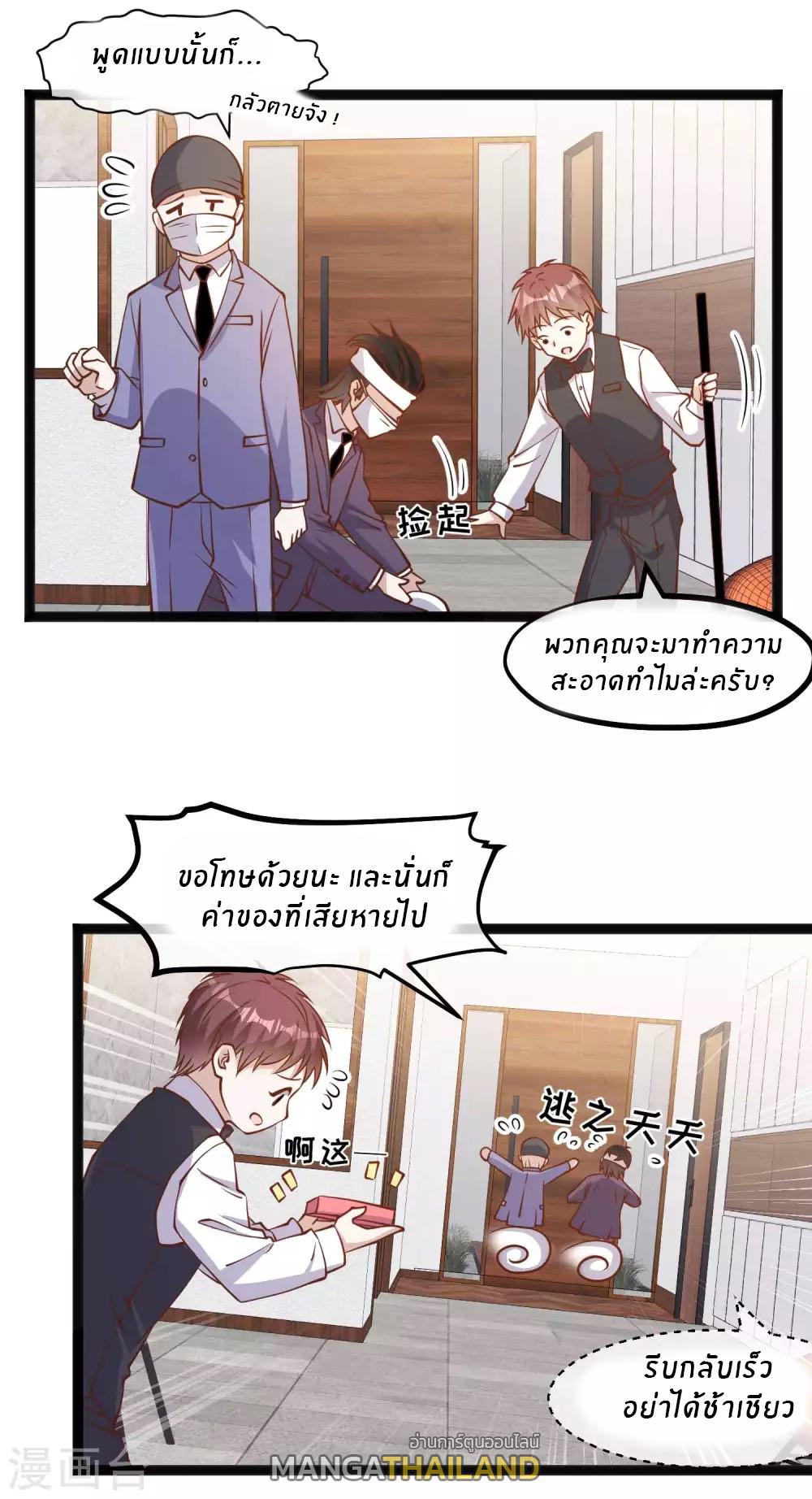 God Fisherman ตอนที่ 152 แปลไทย รูปที่ 23