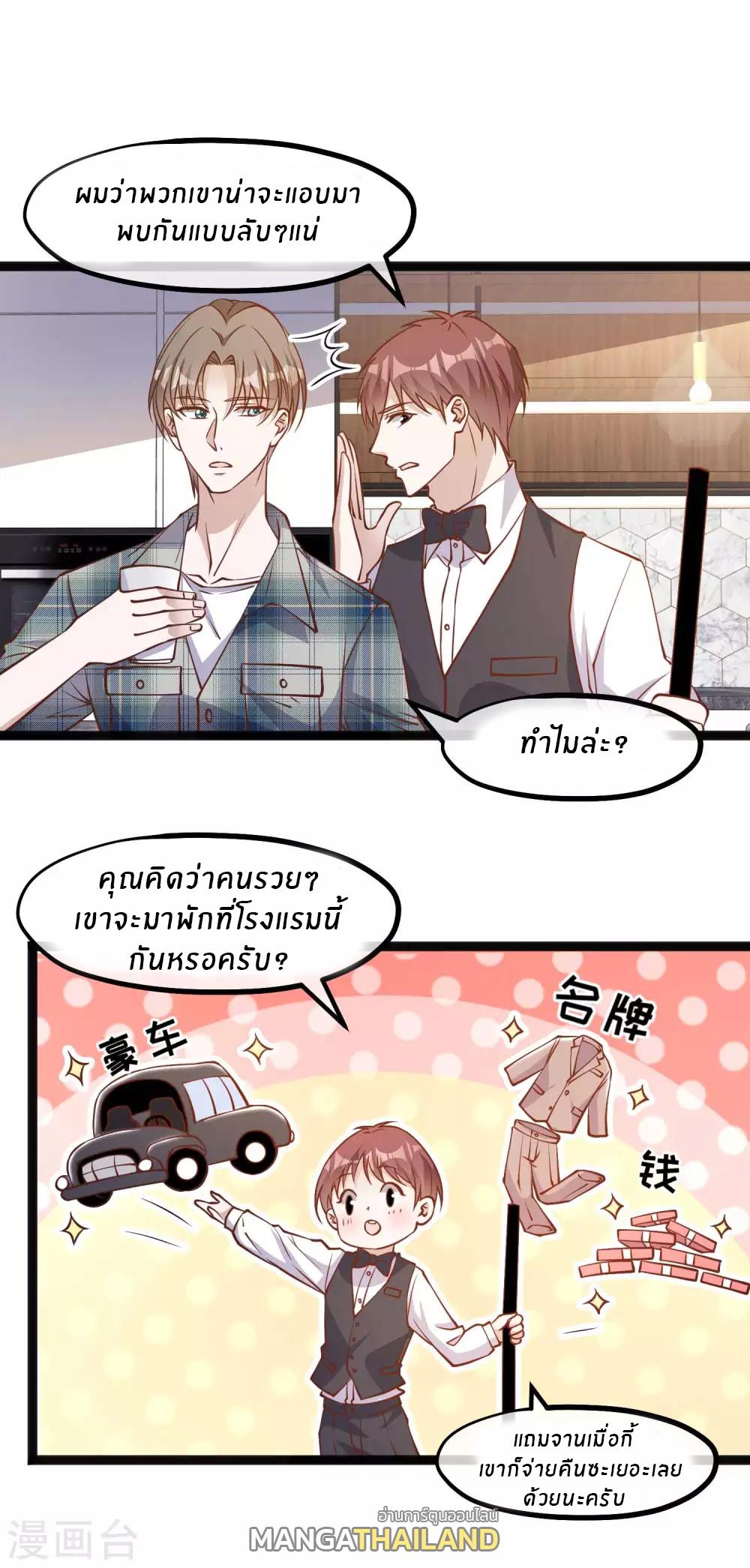 God Fisherman ตอนที่ 152 แปลไทย รูปที่ 24