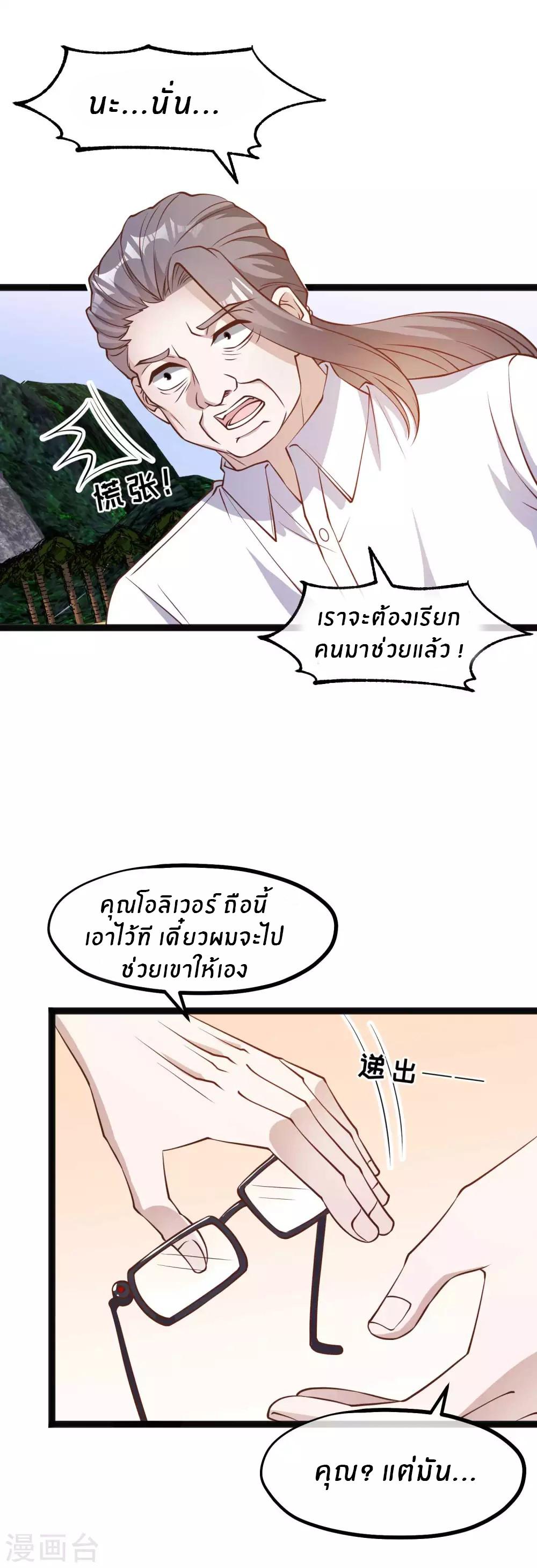 God Fisherman ตอนที่ 152 แปลไทย รูปที่ 3