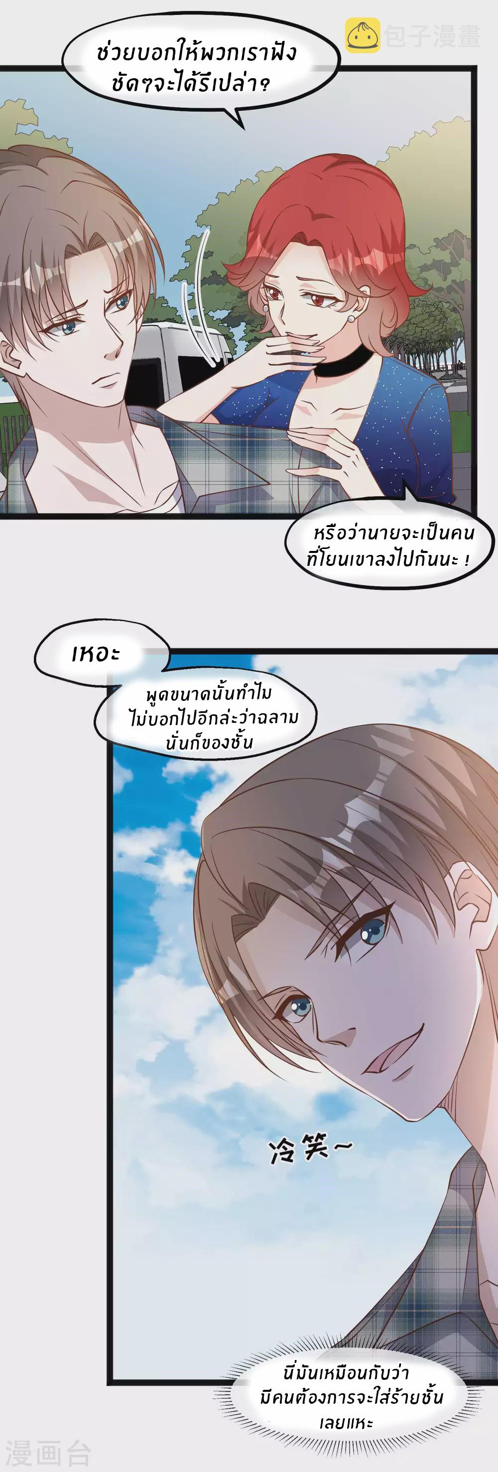 God Fisherman ตอนที่ 153 แปลไทย รูปที่ 10