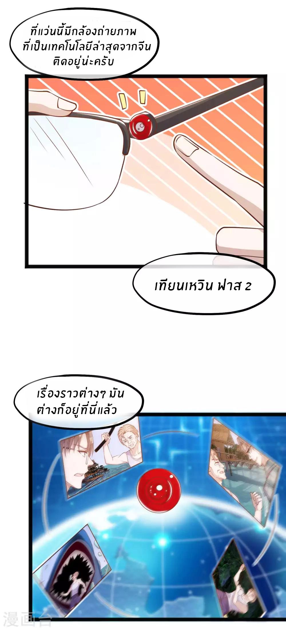 God Fisherman ตอนที่ 153 แปลไทย รูปที่ 15